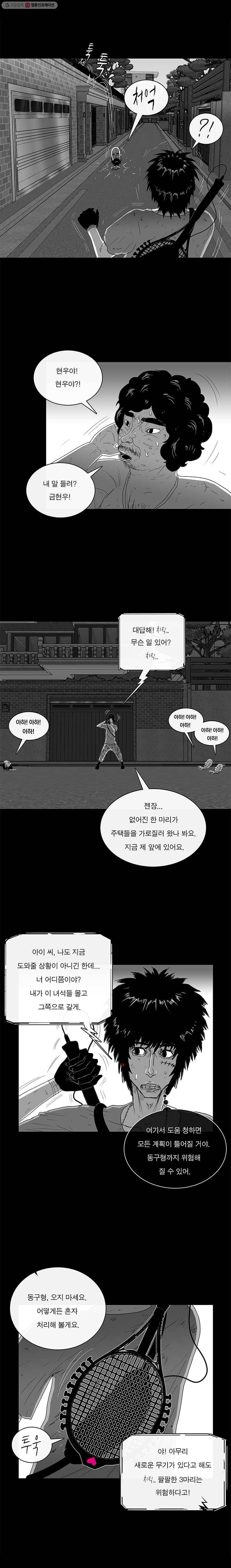 멸종인간 20화 2