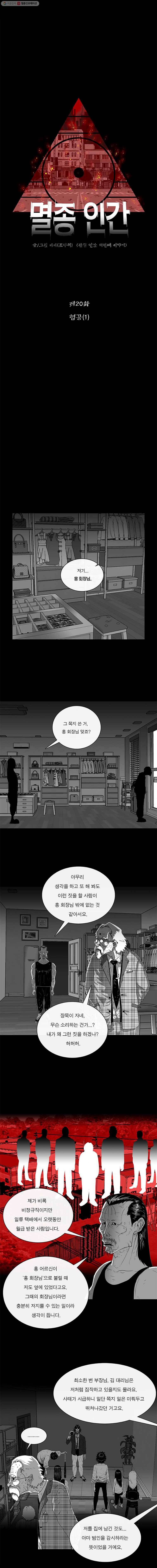 멸종인간 20화 3