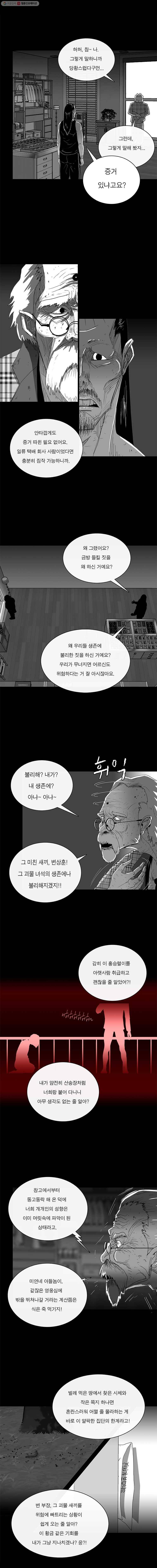 멸종인간 20화 4