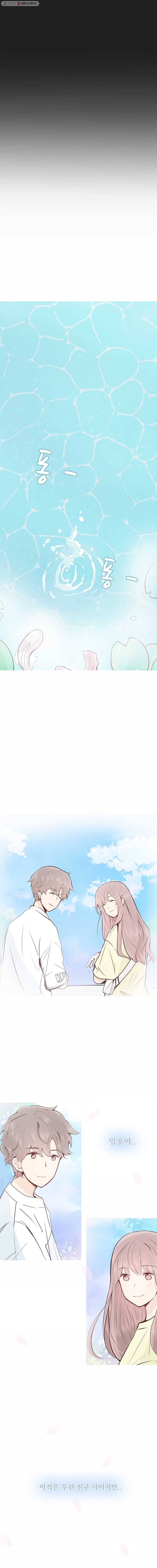 미래의 너에게 시즌2 프롤로그 3