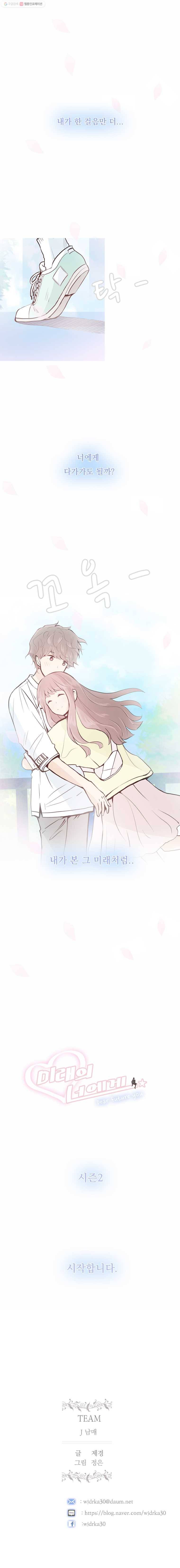 미래의 너에게 시즌2 프롤로그 4