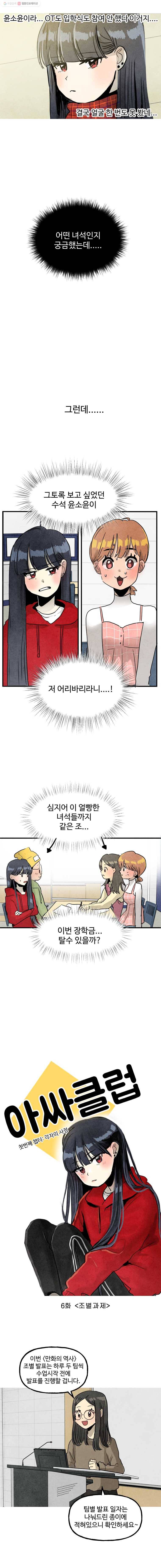 아싸클럽 6화 2