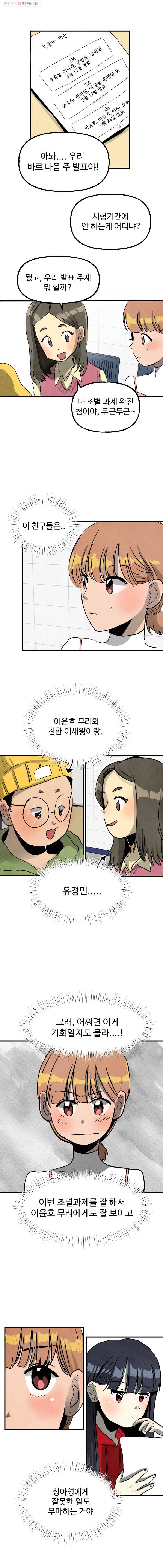 아싸클럽 6화 3