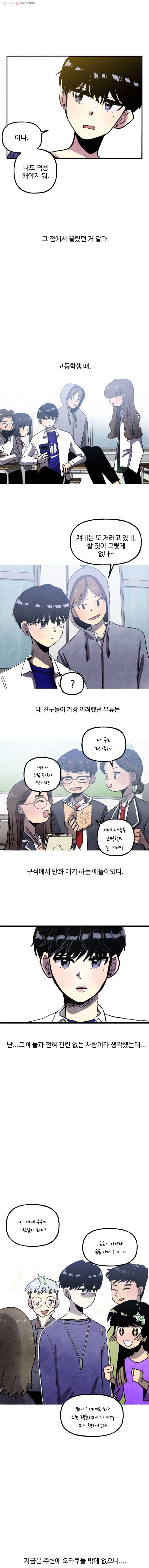 아싸클럽 11화 MT(1) 2