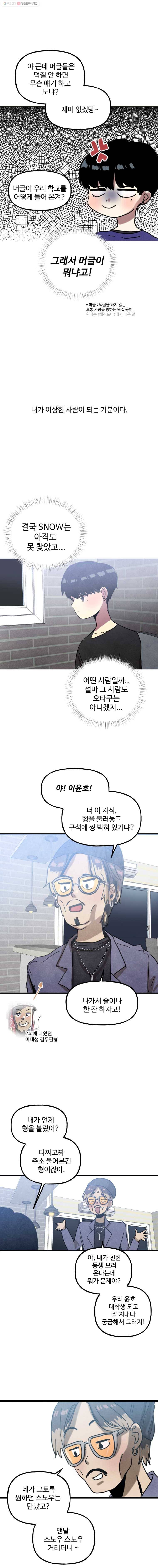 아싸클럽 11화 MT(1) 4