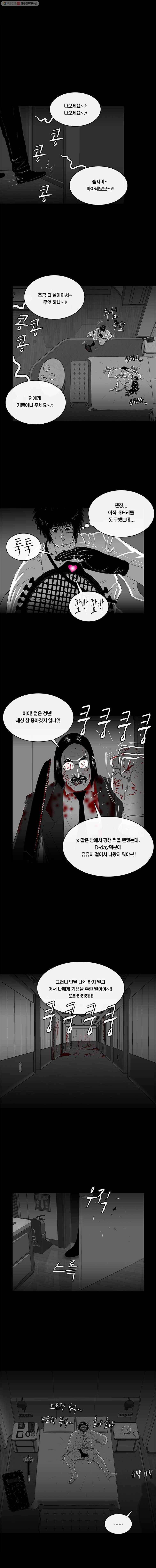 멸종인간 36화 1