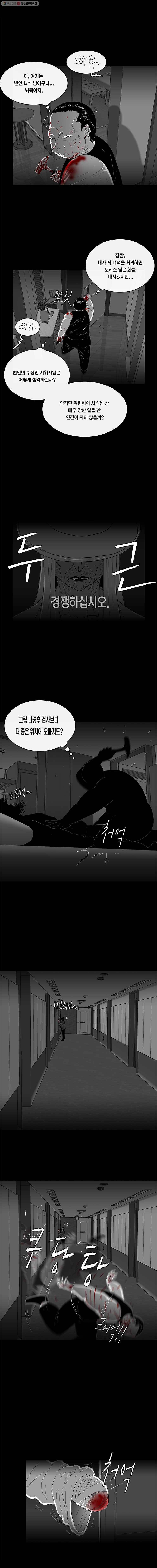 멸종인간 36화 2