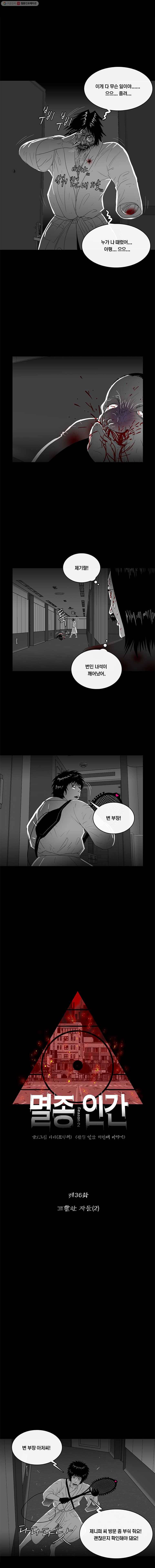 멸종인간 36화 3