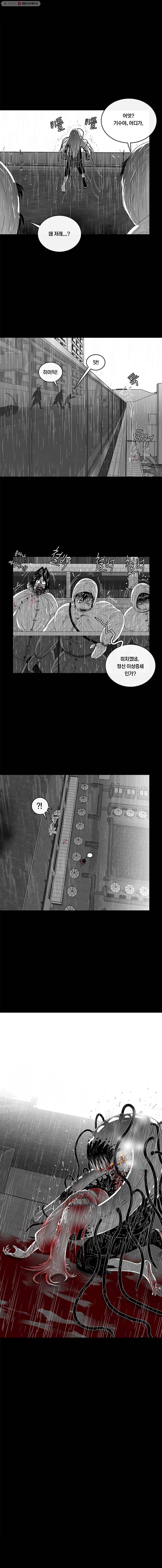 멸종인간 43화 3