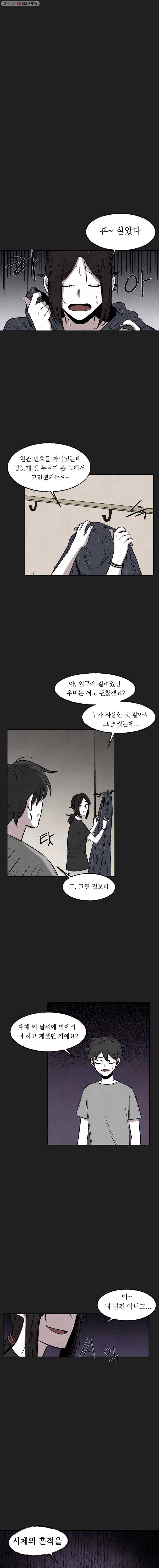 악마의 편집 9화 1