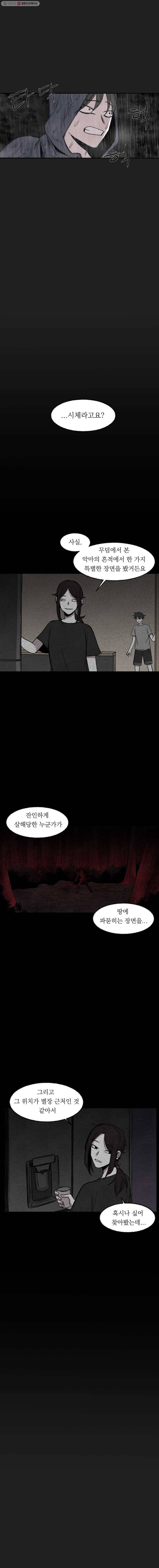 악마의 편집 9화 3