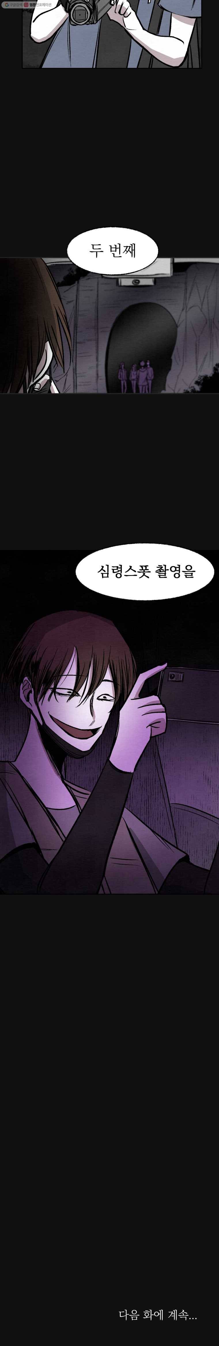 악마의 편집 12화 16