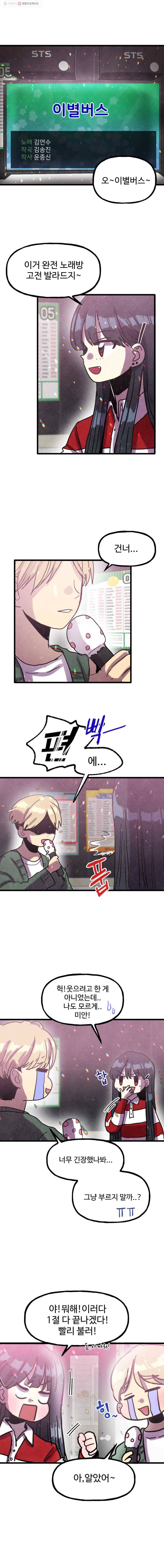 아싸클럽 29화 한진우(1) 4