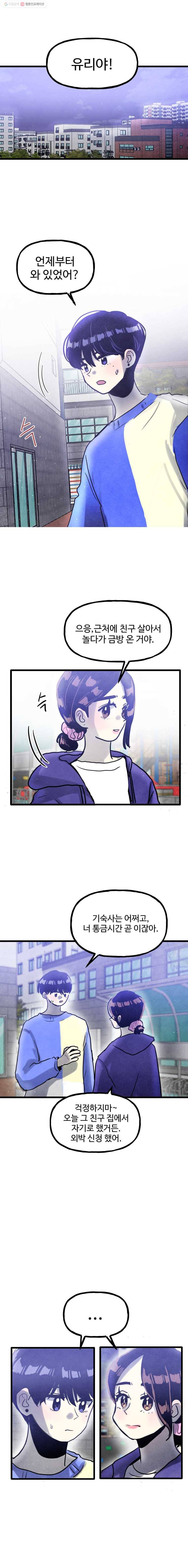 아싸클럽 32화 흔하디 흔한 이별 1