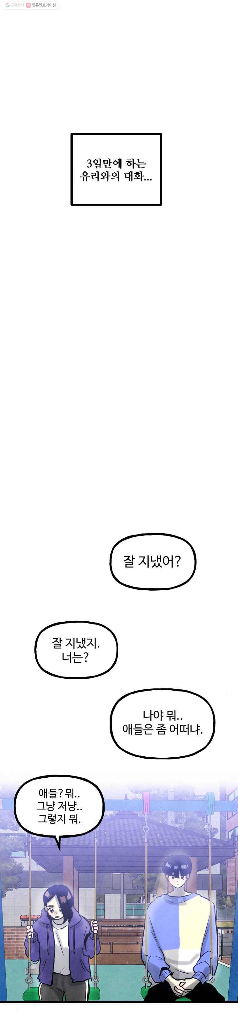 아싸클럽 32화 흔하디 흔한 이별 2