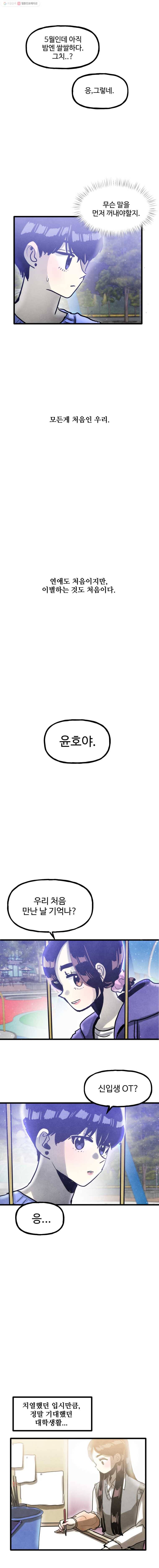 아싸클럽 32화 흔하디 흔한 이별 3