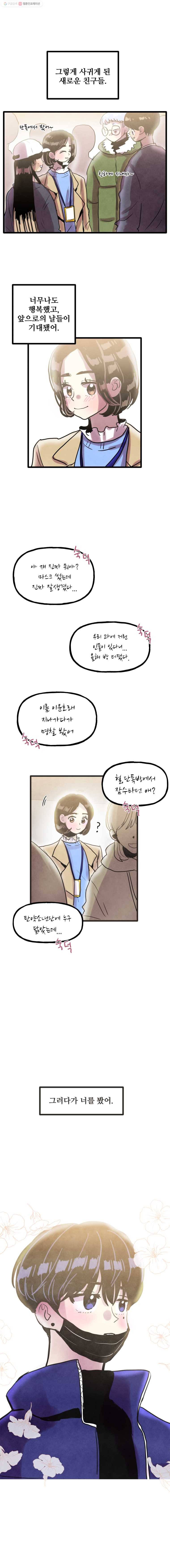 아싸클럽 32화 흔하디 흔한 이별 4