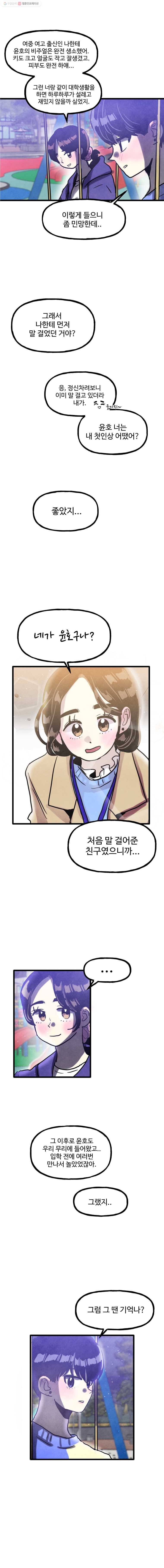 아싸클럽 32화 흔하디 흔한 이별 6