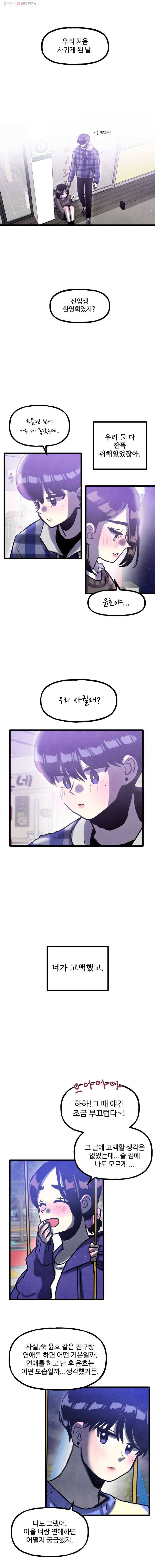 아싸클럽 32화 흔하디 흔한 이별 7