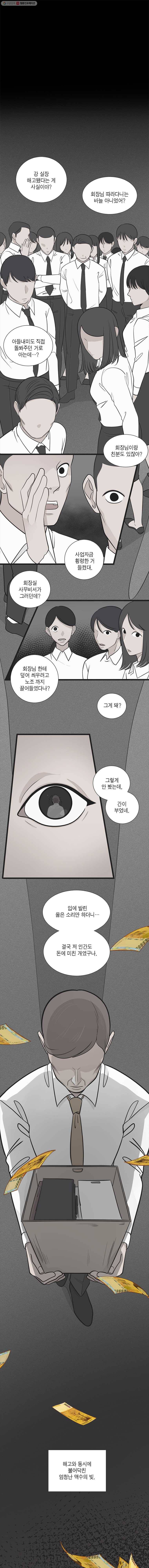 그녀의 앵무새 12화 이상과 현실(3) 5