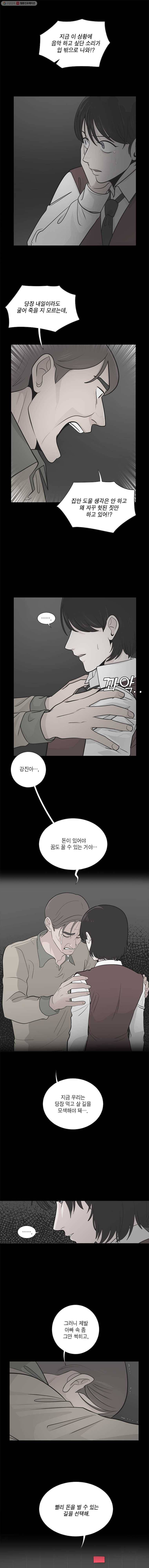 그녀의 앵무새 12화 이상과 현실(3) 7