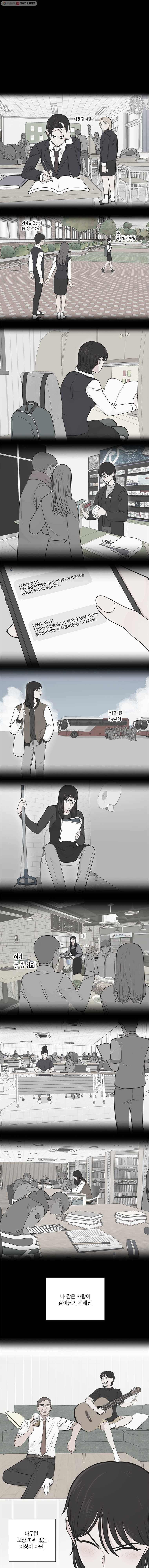 그녀의 앵무새 12화 이상과 현실(3) 9