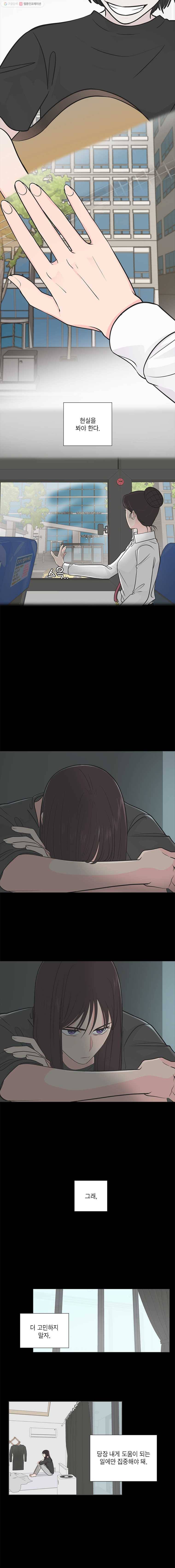 그녀의 앵무새 12화 이상과 현실(3) 10
