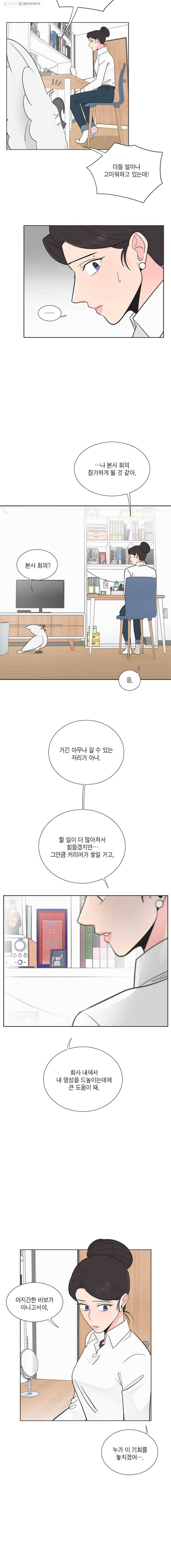 그녀의 앵무새 12화 이상과 현실(3) 12