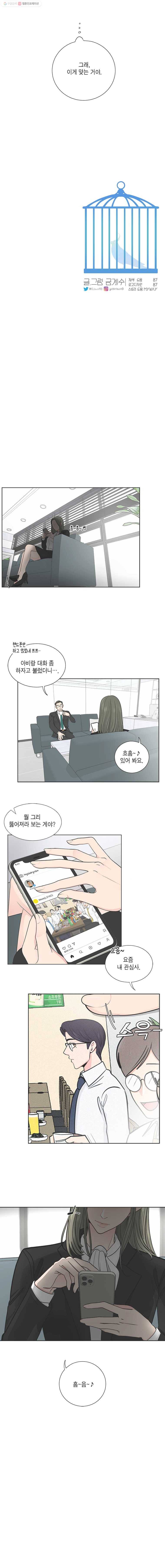 그녀의 앵무새 12화 이상과 현실(3) 16