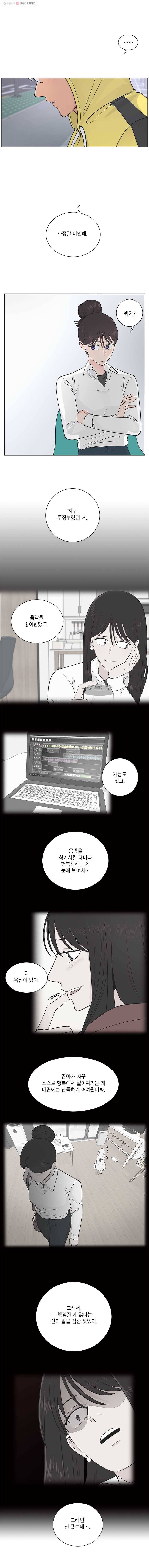 그녀의 앵무새 20화 충분해 3