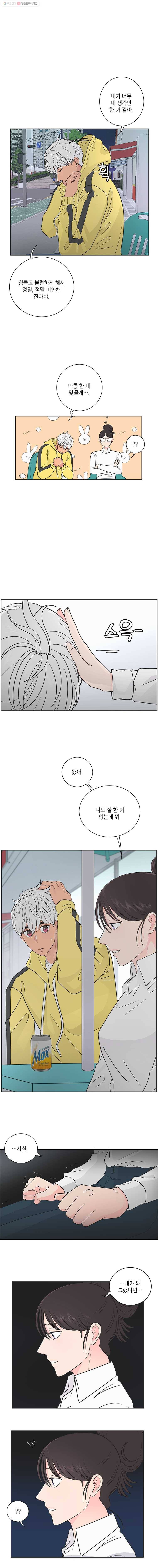 그녀의 앵무새 20화 충분해 4