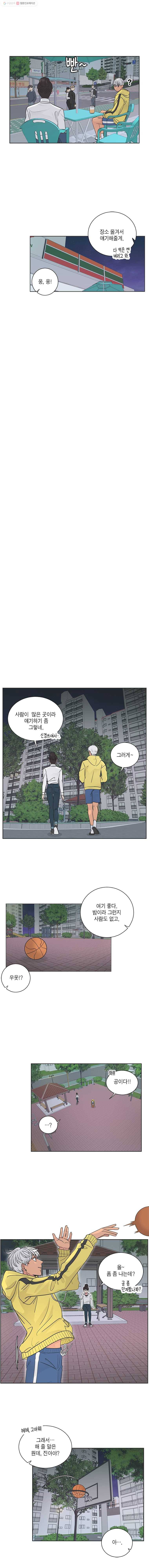 그녀의 앵무새 20화 충분해 5
