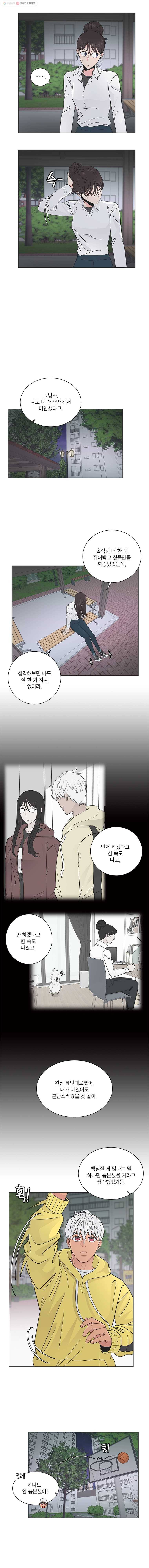 그녀의 앵무새 20화 충분해 6