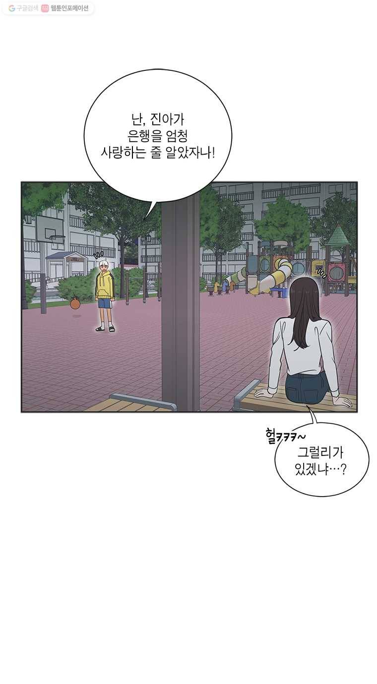 그녀의 앵무새 20화 충분해 7