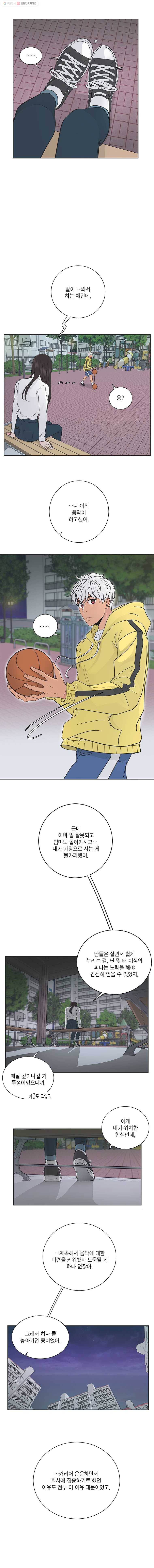그녀의 앵무새 20화 충분해 8