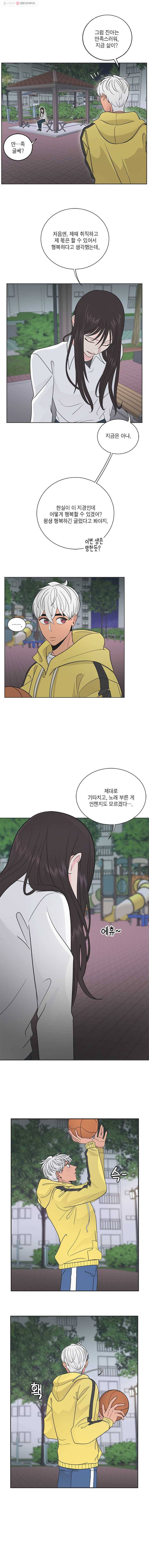 그녀의 앵무새 20화 충분해 9