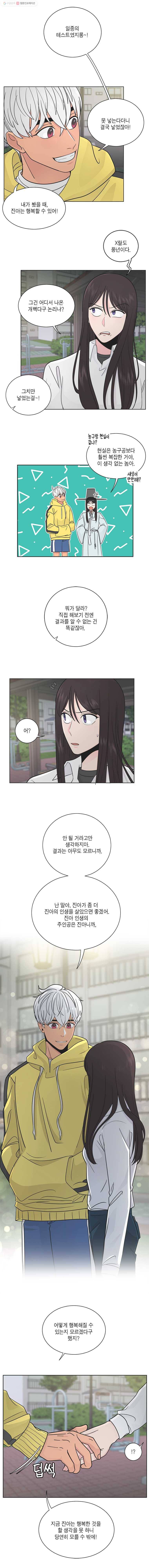 그녀의 앵무새 20화 충분해 12