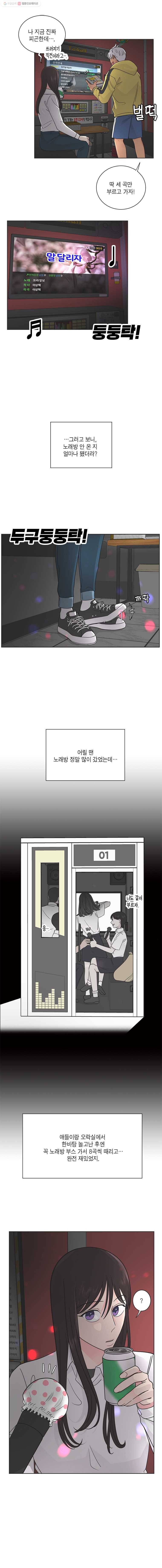 그녀의 앵무새 20화 충분해 14