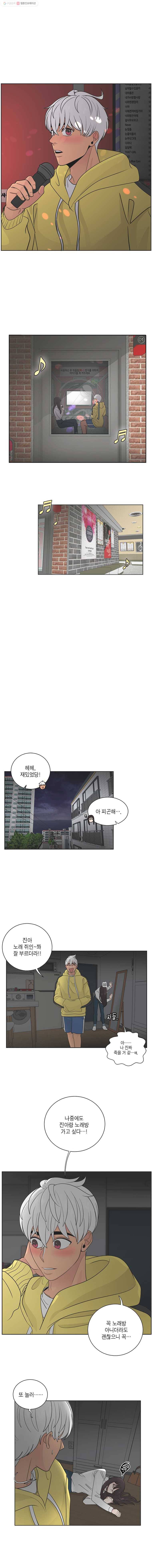 그녀의 앵무새 20화 충분해 18