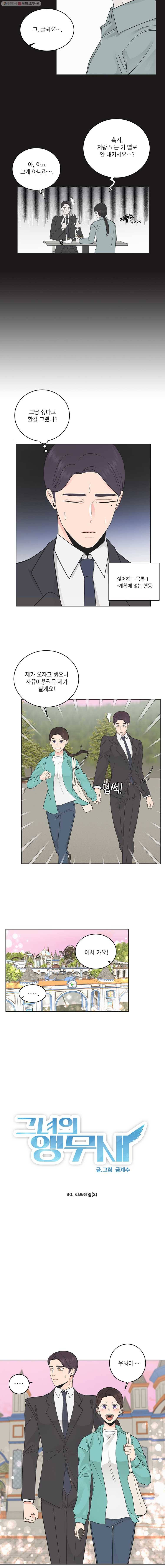 그녀의 앵무새 30화 리프레임(2) 2