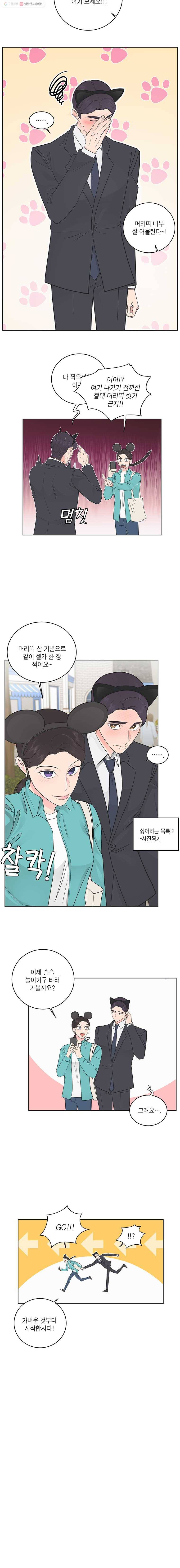 그녀의 앵무새 30화 리프레임(2) 4