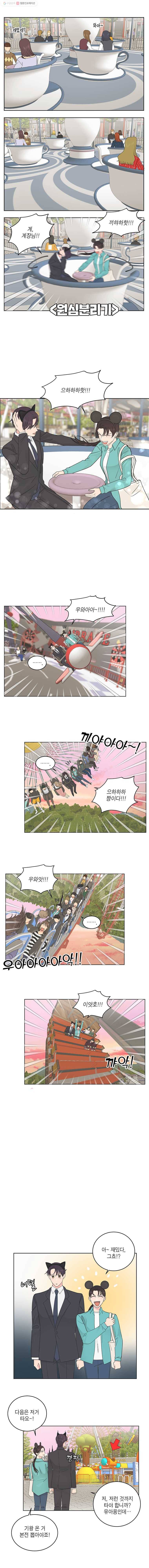 그녀의 앵무새 30화 리프레임(2) 5