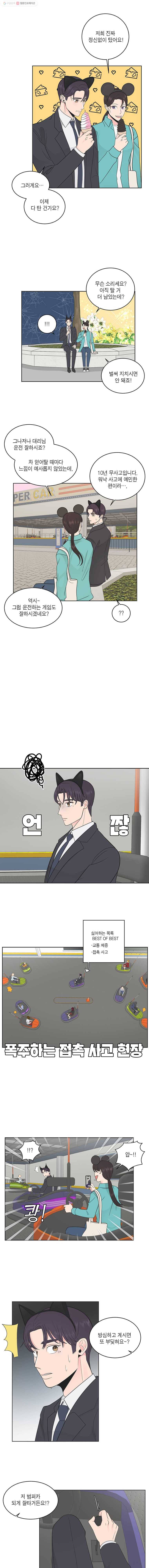 그녀의 앵무새 30화 리프레임(2) 7