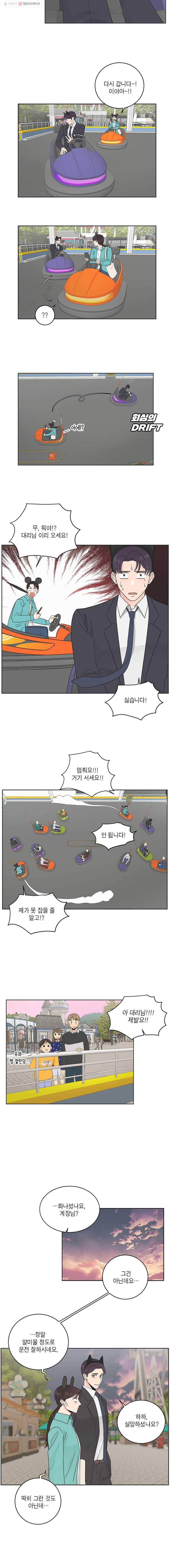 그녀의 앵무새 30화 리프레임(2) 8