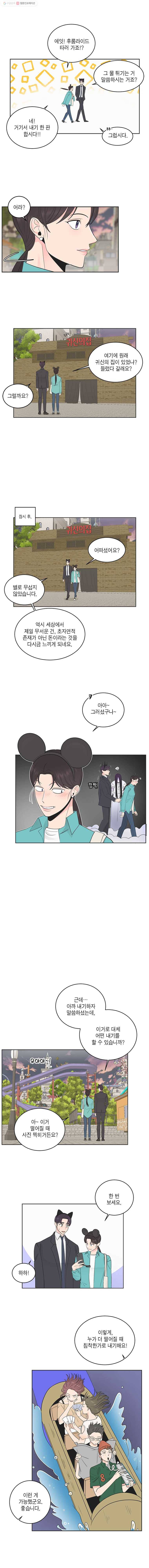 그녀의 앵무새 30화 리프레임(2) 9