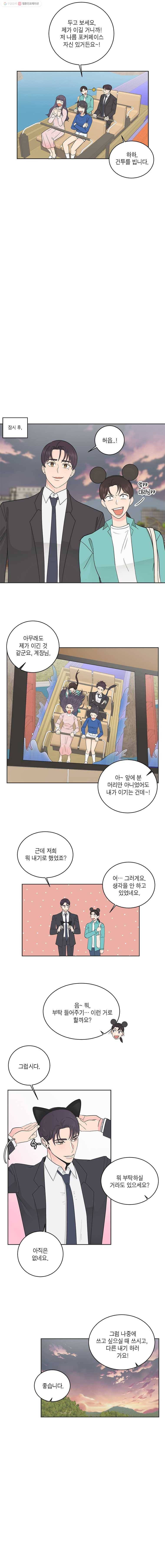 그녀의 앵무새 30화 리프레임(2) 10