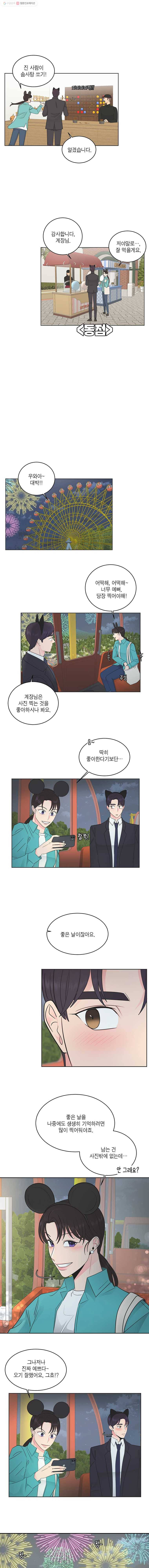 그녀의 앵무새 30화 리프레임(2) 11