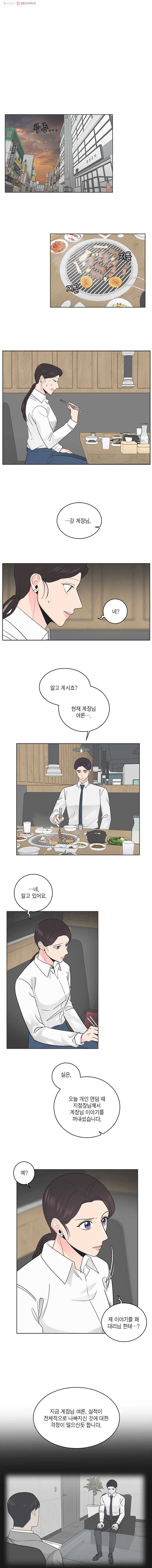 그녀의 앵무새 40화 고백 2