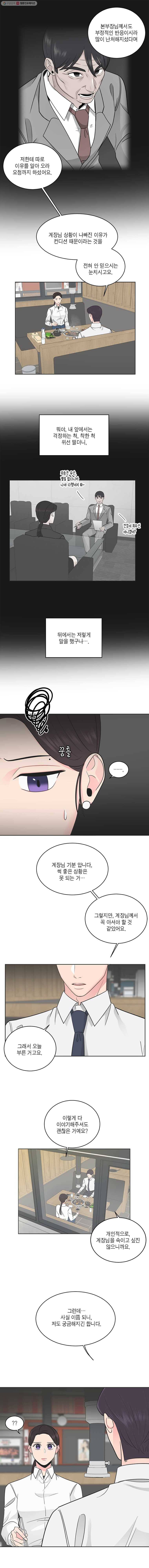그녀의 앵무새 40화 고백 3