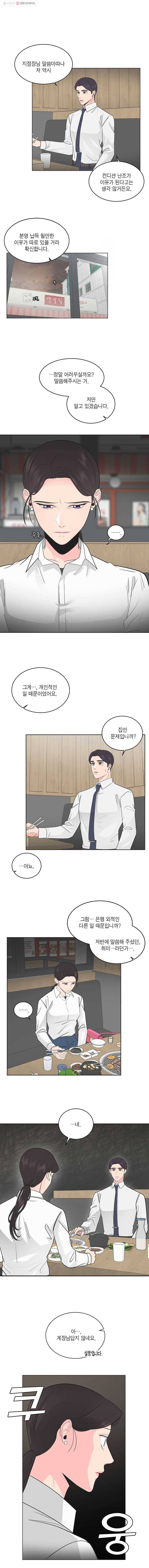그녀의 앵무새 40화 고백 4